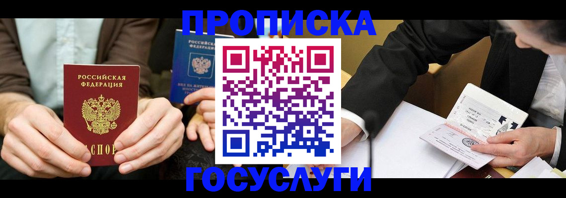 прописка в Алатыре