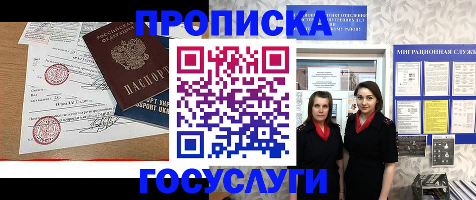 прописка ребенка в Алатыре