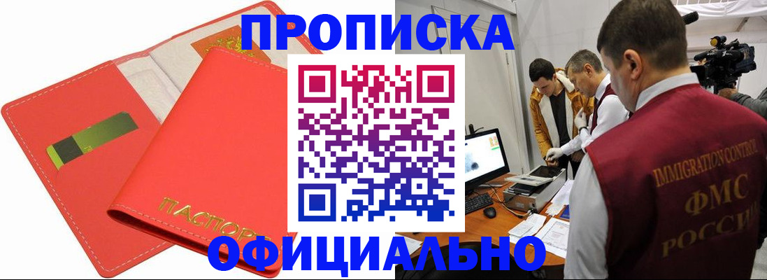 прописка для работы в Алатыре